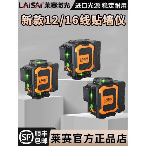 莱赛水平仪12线16线6700/6710/6720强光细线高精度激光贴墙红外线