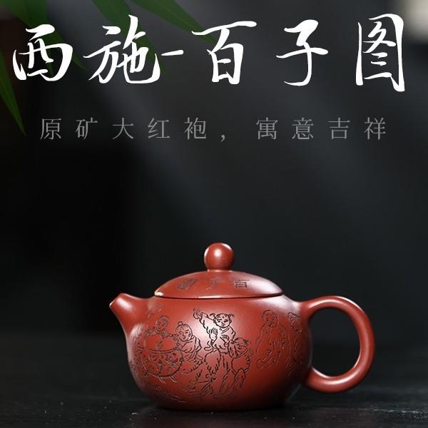 紫砂壶 宜兴手工原矿大红袍刻绘西施家用紫砂壶茶具小品壶