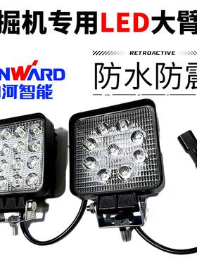 山河智能挖掘机大臂LED大灯60 70 90 150 210 215 365E驾驶室顶灯