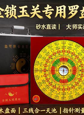 三合新款八寸精准金锁玉关自带答案高精度强磁天池专业风水罗盘