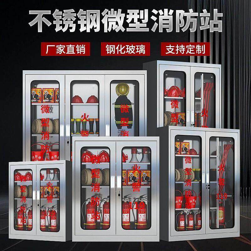 不锈钢微型消防站消防柜消防器材全套建筑工地柜室外工具物资柜