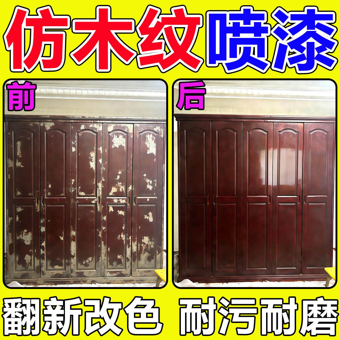 仿木纹自喷漆实木家具老旧柜子专用翻新改色漆无甲醛复古木器底漆