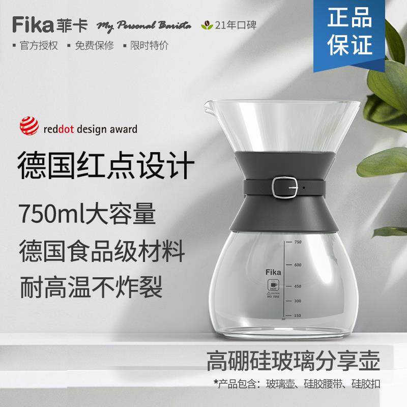 Fika菲卡高鹏耐冷热冲击玻璃壶手冲玻璃壶咖啡滤杯套装手冲一体壶
