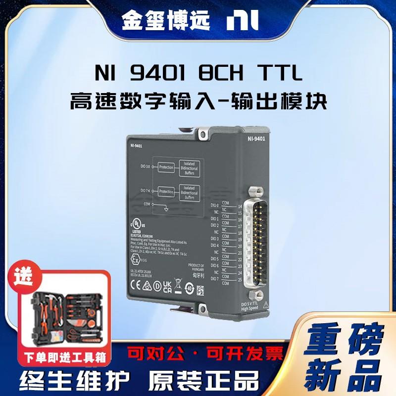 94018CHTTL高速数字输入-输出模块