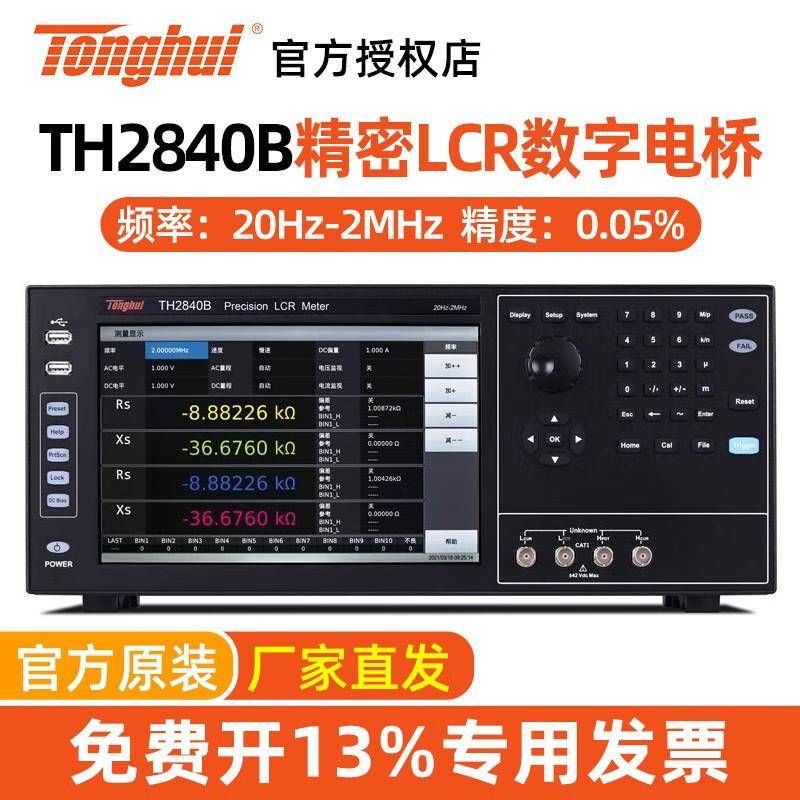 常州TH2840A/2840B精密LCR数字电桥高精度触摸屏电容测量仪器
