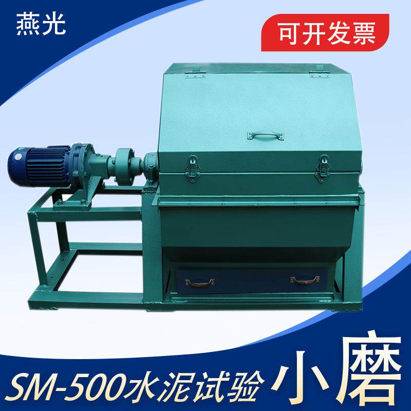 SM-500水泥试验磨,水泥试验小磨双层单层小型球磨机