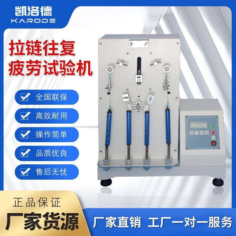 拉链往复疲劳寿命试验机衣服箱包拉链拉扯测试衣服皮包拉头测试机,工业油品/胶粘/化学/实验室用品,其他实验室设备,淘宝优惠券,粉丝福利购,淘宝优惠卷