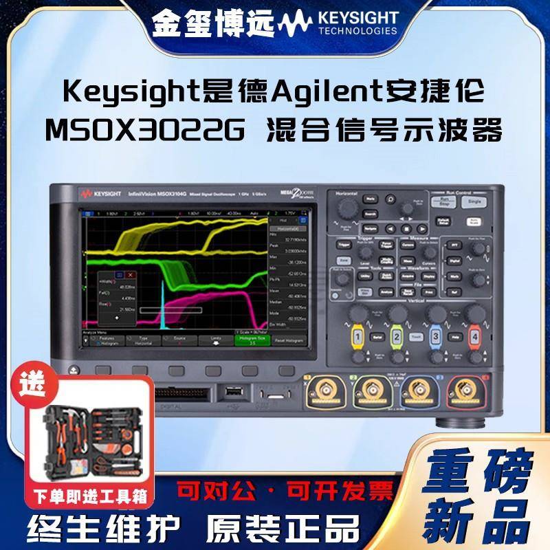 MSOX3022G混合信号示波器：200MHz