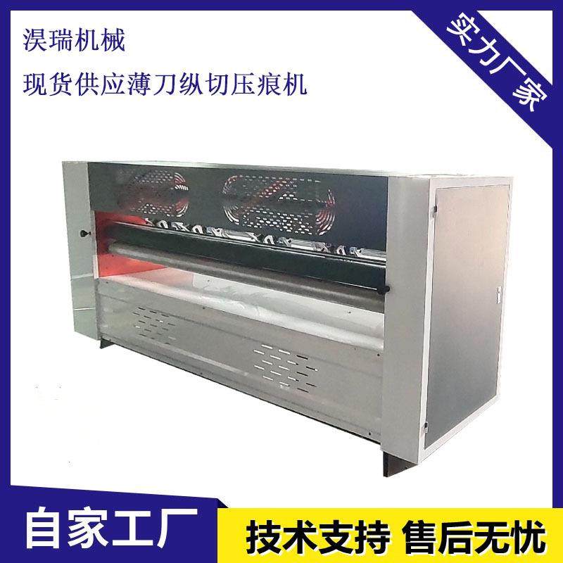 厂家直供现货瓦楞纸板薄刀分切机蜂窝薄刀机预压纵切分纸压痕机,搬运/仓储/物流设备,其他起重搬运设备,淘宝优惠券,粉丝福利购,淘宝优惠卷