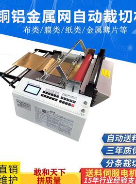 全自动铜箔切割铜片钢丝网裁切机钢带金属片铝箔剪切机铜带切断机