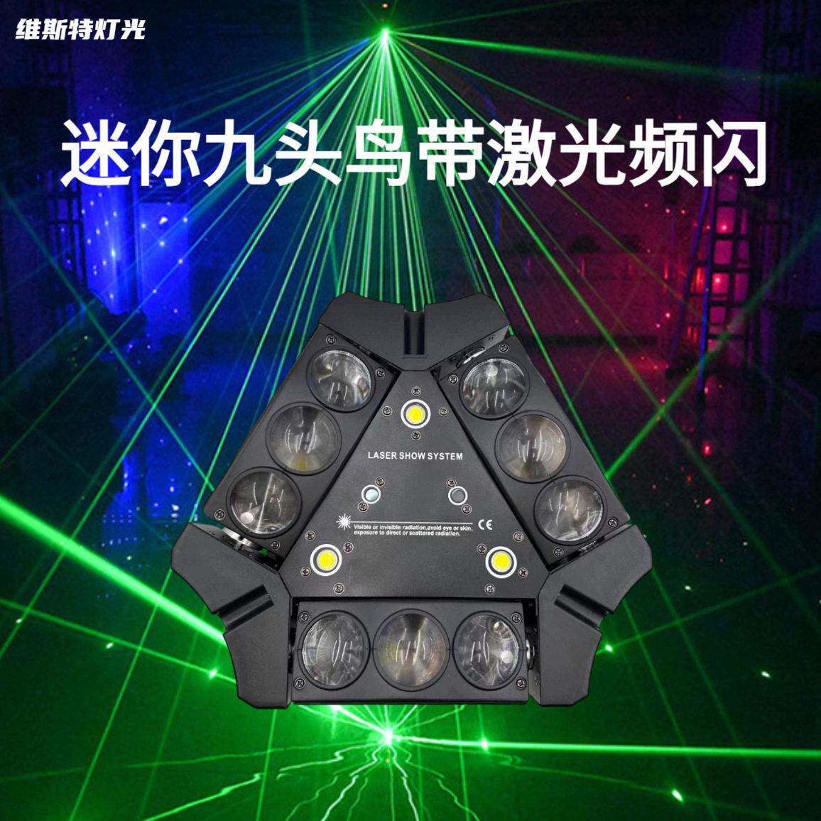 LED迷你九头鸟激光蜘蛛摇头灯歌厅灯光ktv智能灯光酒吧舞台灯光