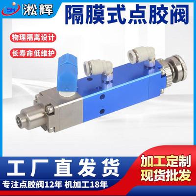 现货供应铝合金阳极不锈钢点胶阀PTFE回吸提升式厌氧胶隔膜阀
