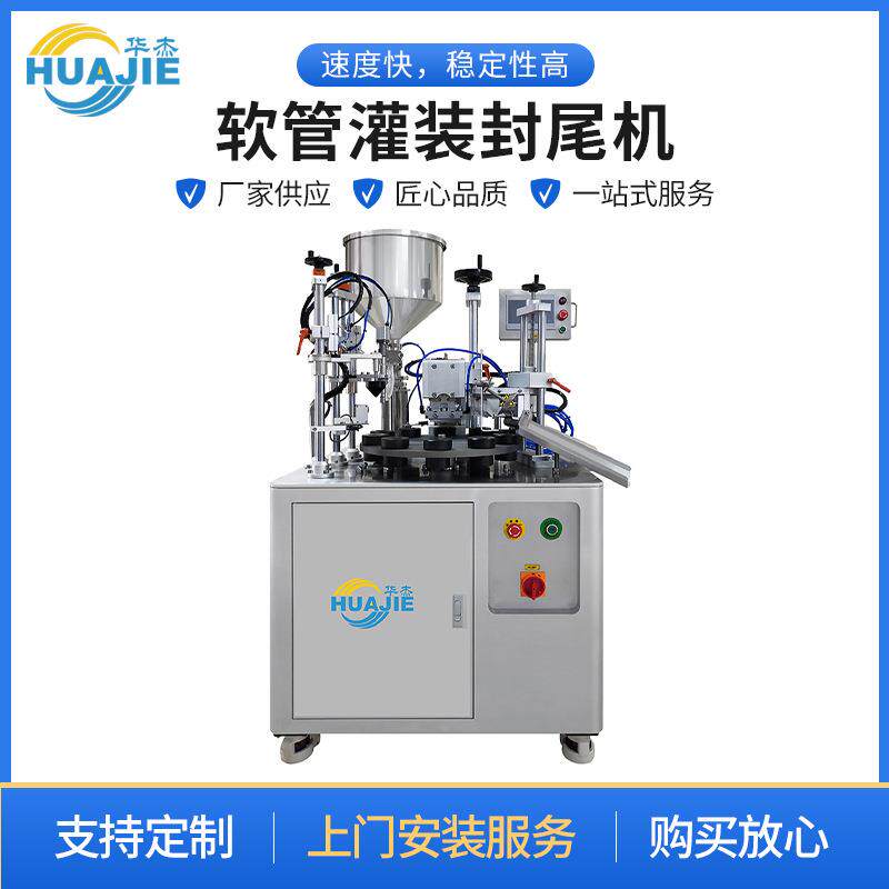 软管灌装封尾机黏稠液体护手霜牙膏洗面奶超声波铝管封尾机