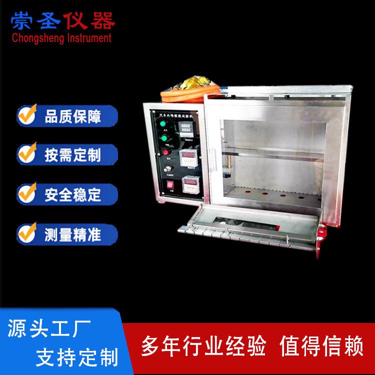 CS8806汽车内饰材料阻燃试验机材料水平阻燃试验仪
