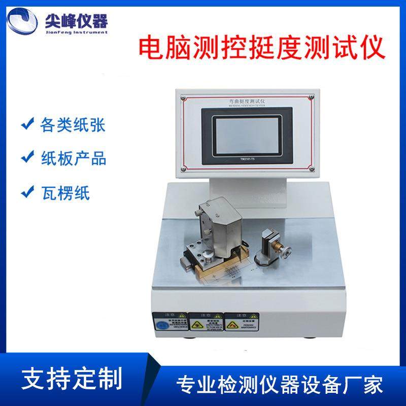 智能型纸张弯曲挺度测定仪90度微电脑测控纸板折痕试验机折弯检测,工业油品/胶粘/化学/实验室用品,其他实验室设备,淘宝优惠券,粉丝福利购,淘宝优惠卷
