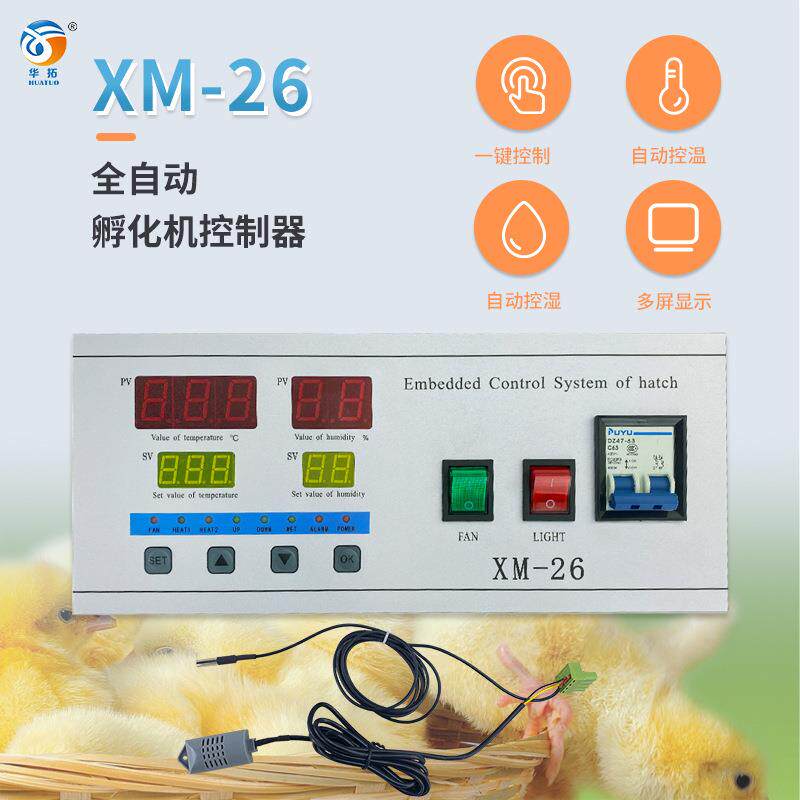 孵化机XM-26控制器温湿度控制器孵化机配件温控仪厂家直供