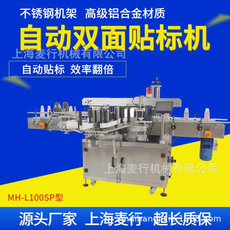供应上海透明标签纸盒封口贴标机双面标签不干胶双面贴标机厂家