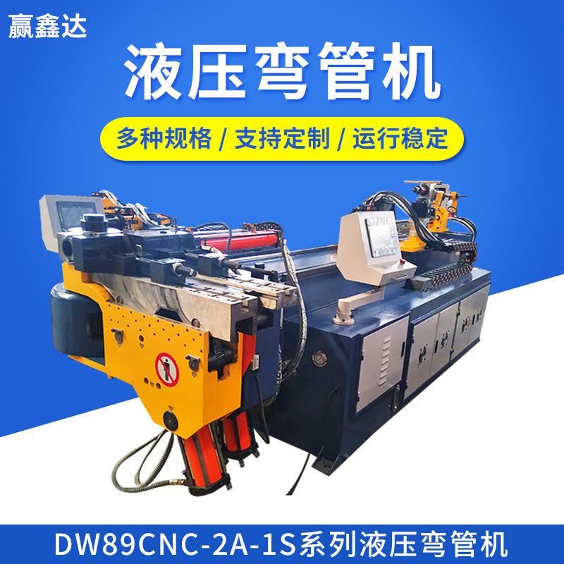DW89CNC-2A-1S系列全自动数控液压弯管机不锈钢成型设备