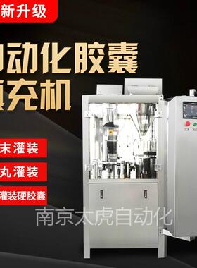 全自动胶囊填充机NJP400空心硬胶囊灌装机颗粒微丸灌胶囊机