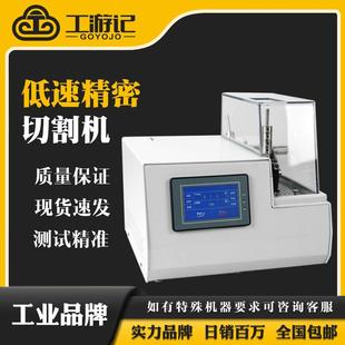 1000低速精密切割机小软脆异形金属材料塑料陶瓷薄片样品制 META