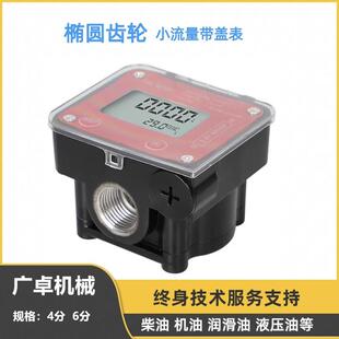 椭圆齿轮流量计高精度柴油汽油电子计量表小流量表带盖表