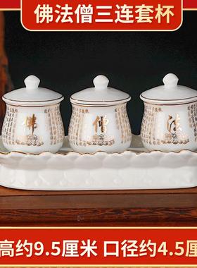 国顺佛法僧供水杯陶瓷净水杯心经杯供杯莲花圣水杯佛堂供杯观音杯
