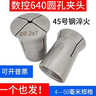 数控640圆孔夹头 玉环0640数控夹头 淬火640圆孔夹头