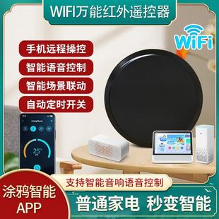 智能红外控制器alexa语音控制窗帘空调控制器 涂鸦WiFi红外遥控器
