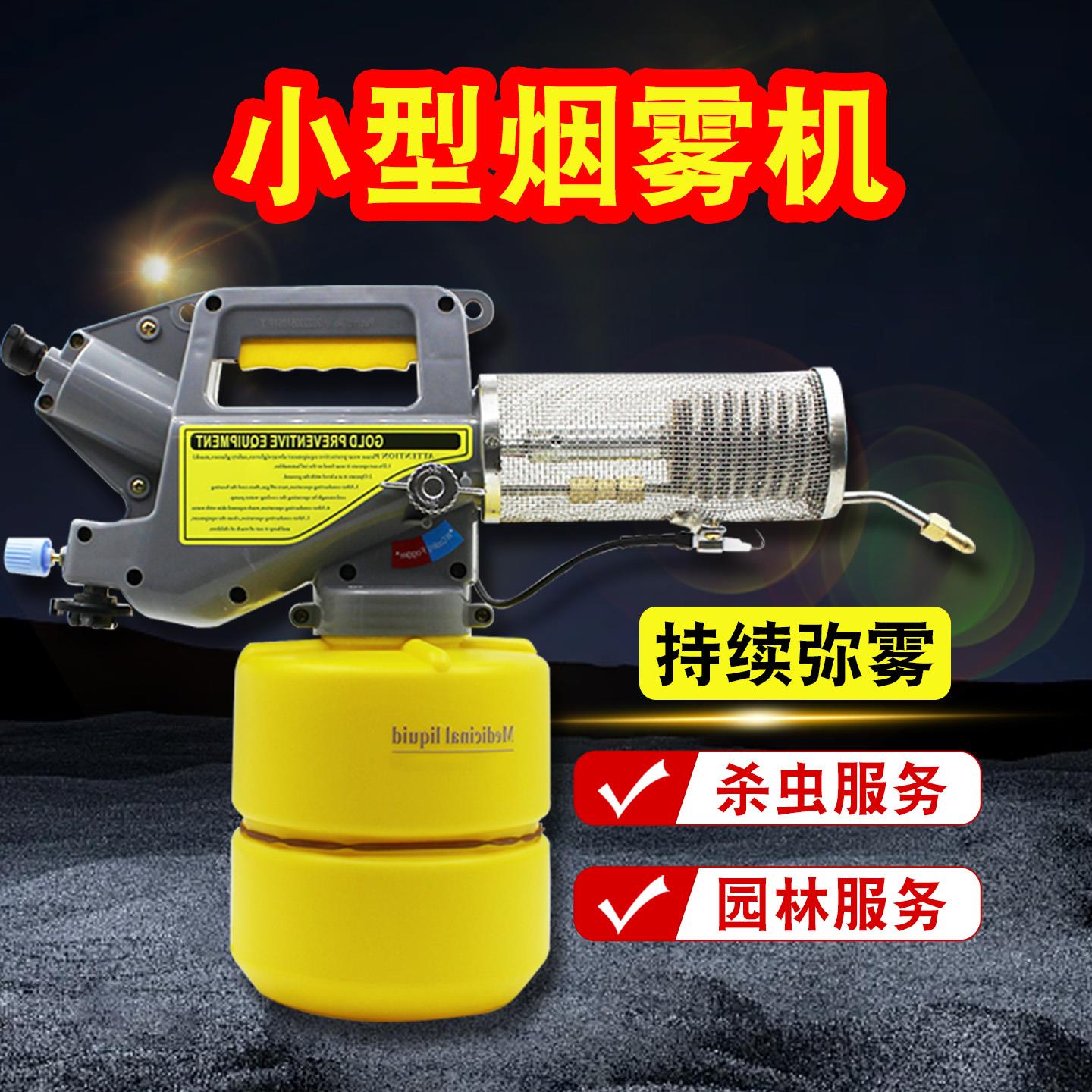 烟雾机小型便携家用杀虫防疫杀蜂螨农用喷雾器消杀灭蚊虫舞台造幕