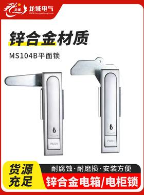 配电柜锁电箱锁生久海坦锁MS104B平面锁电力表箱锁开关柜门锁