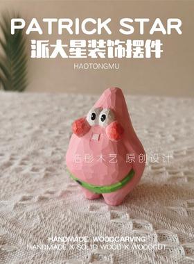 纯手工木刻派大星桌面工位车载摆件炎炎夏日和送礼木雕可爱摆件