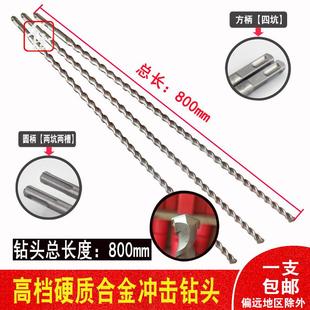 电锤冲击钻头方柄混凝土穿墙壁钻孔打洞四坑加长800mm80公分14