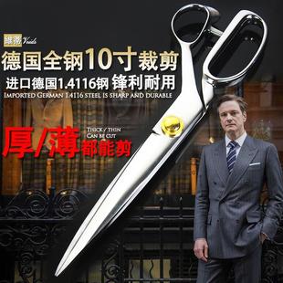 剪家用剪刀德国裁缝剪刀 维蒂全钢10寸裁缝剪刀缝纫剪裁剪工业服装