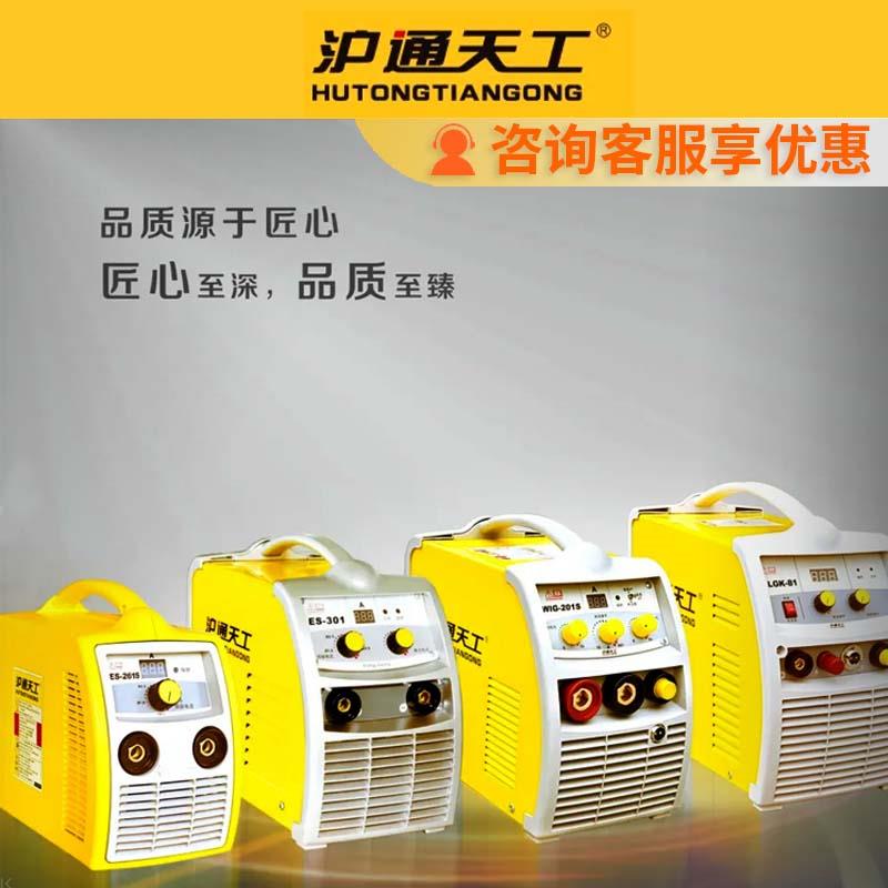 沪通天工电焊机220V/380V氩弧焊机气保焊机等离子切割机器工业级
