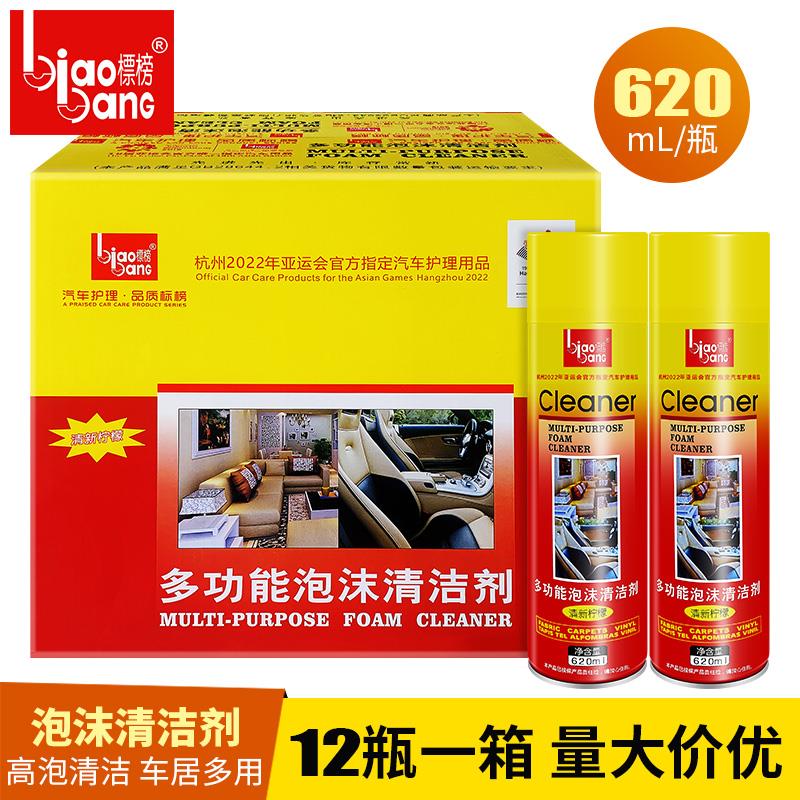 标榜多功能泡沫清洁剂汽车内饰清洗皮革座椅去污家用沙发免水洗