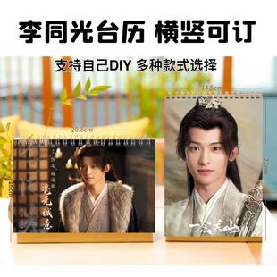 一念关山常华森李同光2025年台历挂历定制日历桌面摆件照片书相册