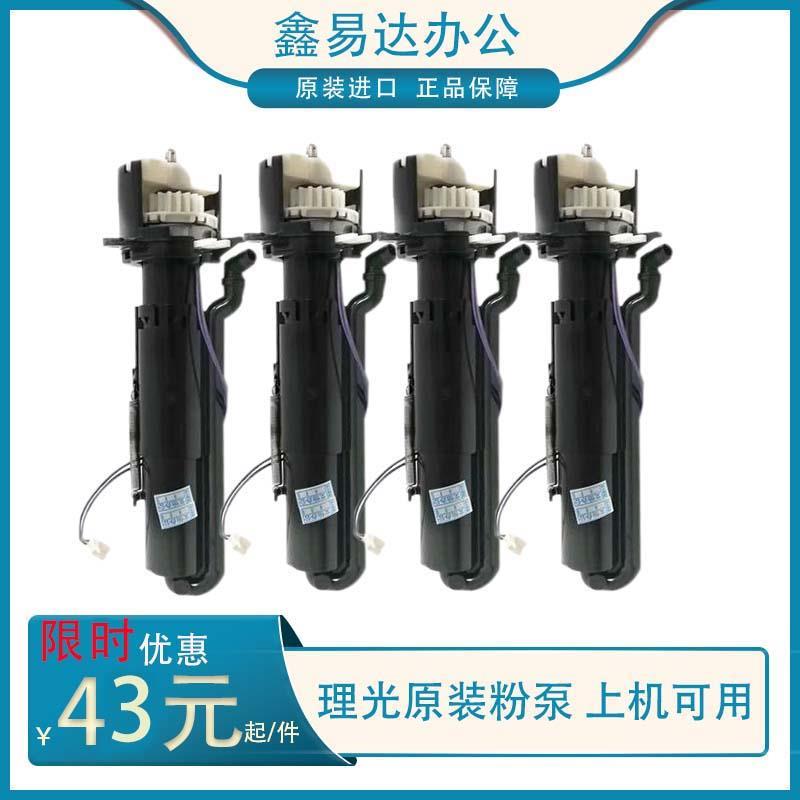 理光C2800C3300C3501C5501C4000C4500C5000 供粉泵加粉泵下粉组件