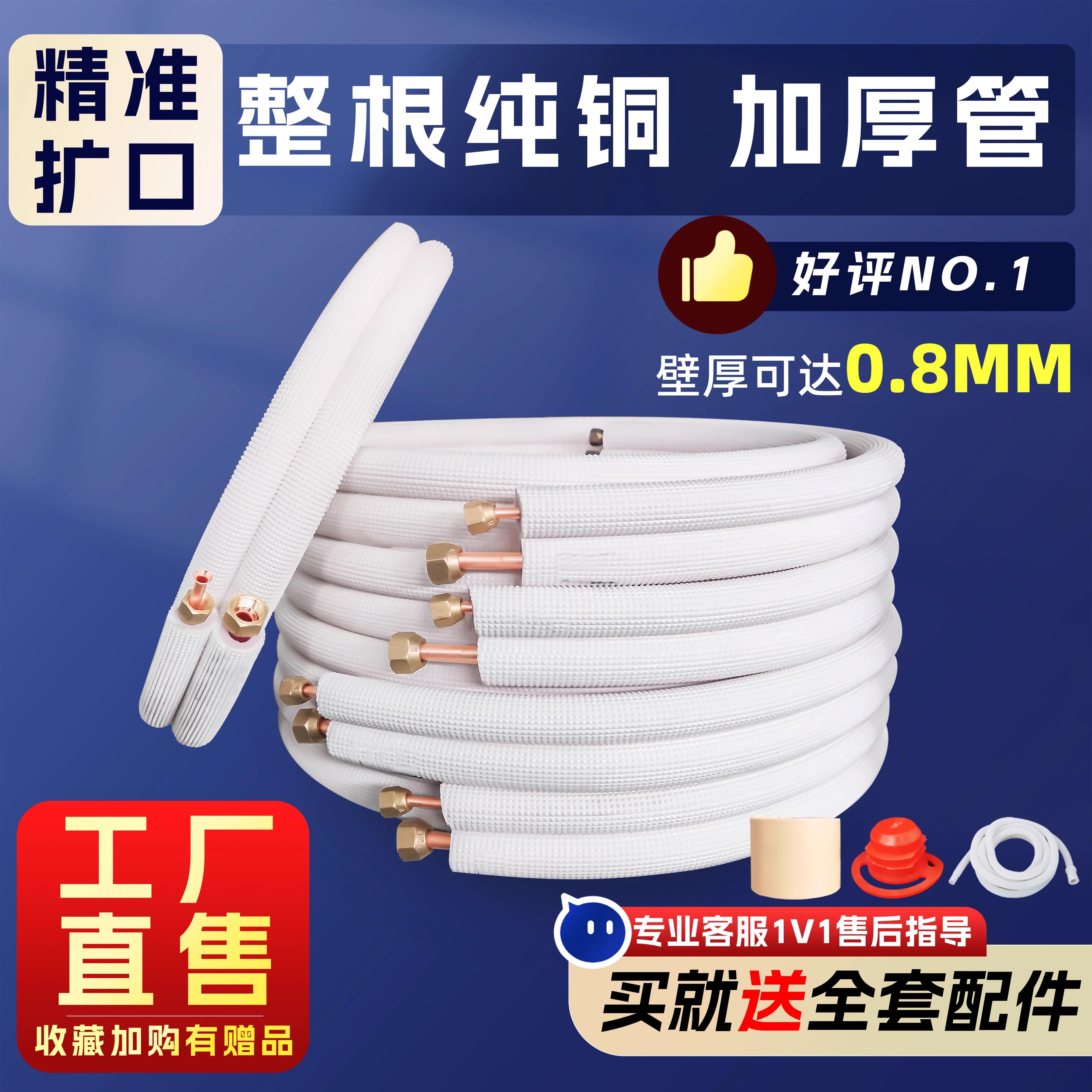 空调纯铜管TP2加厚连接管铜管成品延长管专用管加厚纯铜1P1.5匹