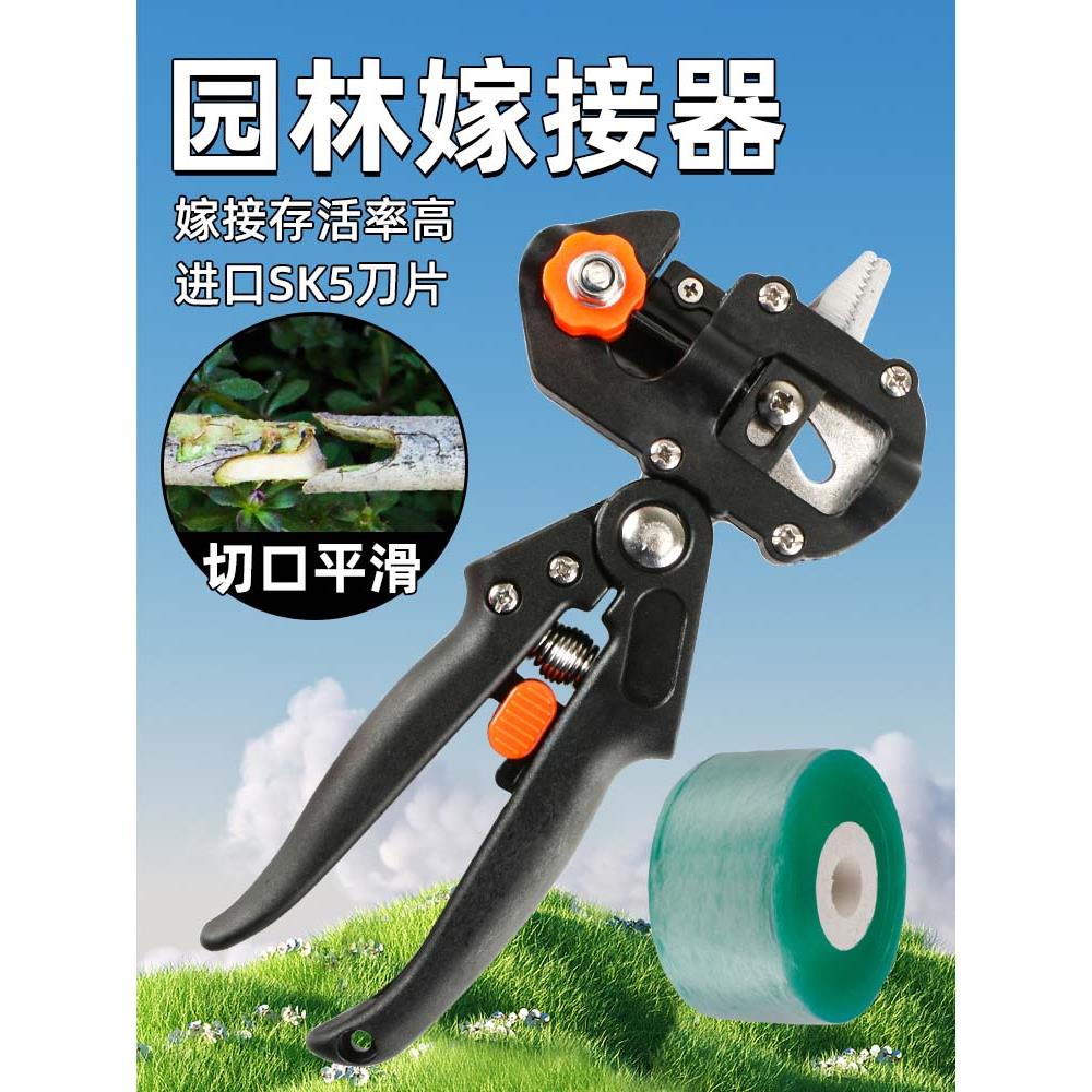 果树多功能嫁接神器工具全套芽接刀接树剪刀嫁接器苗木专业嫁接机