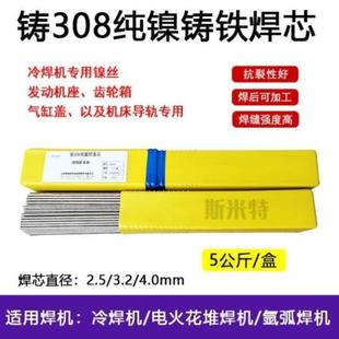 冷焊機(jī)專用Z308鑄鐵焊絲生鐵球磨純鎳氬弧焊芯EZNi 1無藥皮焊條絲
