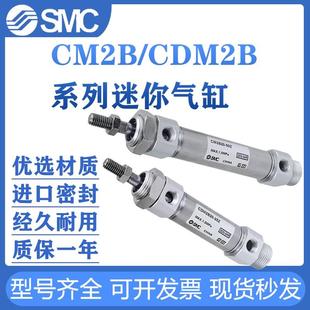 175 600A SMC小型气动CM2B不锈钢迷你气缸CDM2B20