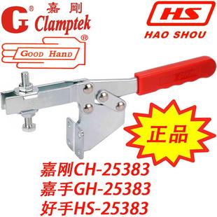 台湾嘉刚嘉手好手水平式 快速夹具夹钳肘夹工装 25383 快夹GH