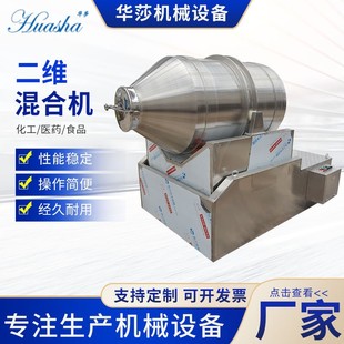 二维混合机不锈钢调料食品粉末混料设备化工强制搅拌机二维混料机