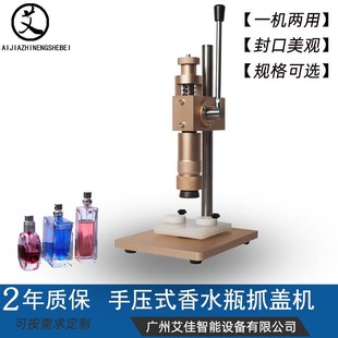 小型台式 手压式 锁口抓盖机香水瓶口服液铝塑盖喷头轧盖机封口机