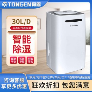 家用除湿机TE301E环保豪华型抽湿机除湿器实验室专用防潮干燥机