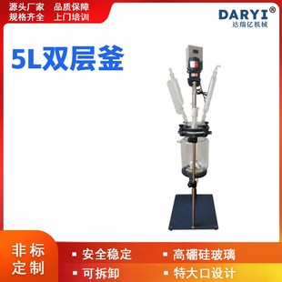 供应5L玻璃反应釜实验室夹套小型1L 100L双层玻璃反应器 50L