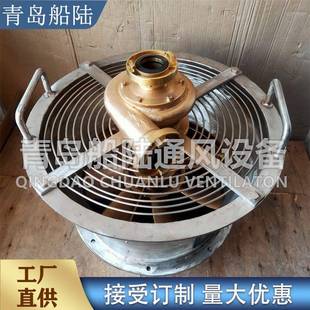 380 300 船陆不锈钢手提式 船用风机水驱动船用轴流通风机CSZ