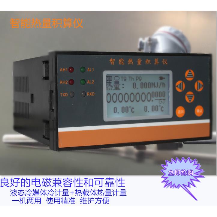 智能热量积算仪带温压补热电阻PT100/PT1000积算仪流量水表