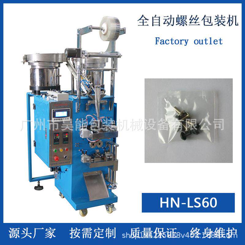 电子元件紧固配件包装机铆钉螺订数粒袋包装机塑料膨胀管包装机器