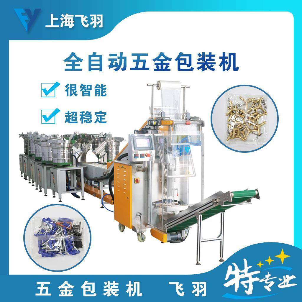 布衣柜塑料连接件包装机全自动家具配件五金计数混合包装机,办公设备/耗材/相关服务,包装机,淘宝优惠券,粉丝福利购,淘宝优惠卷